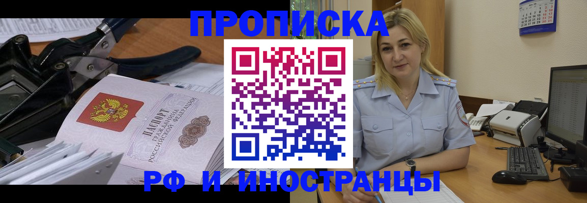 временная регистрация в квартире в Красногорске