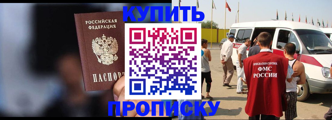 прописка поиск в Красногорске