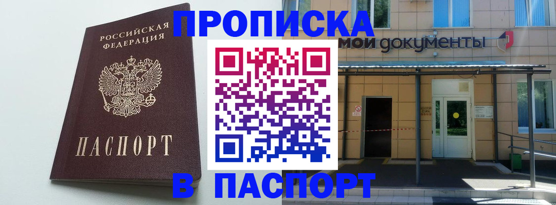 временная регистрация купить в Красногорске