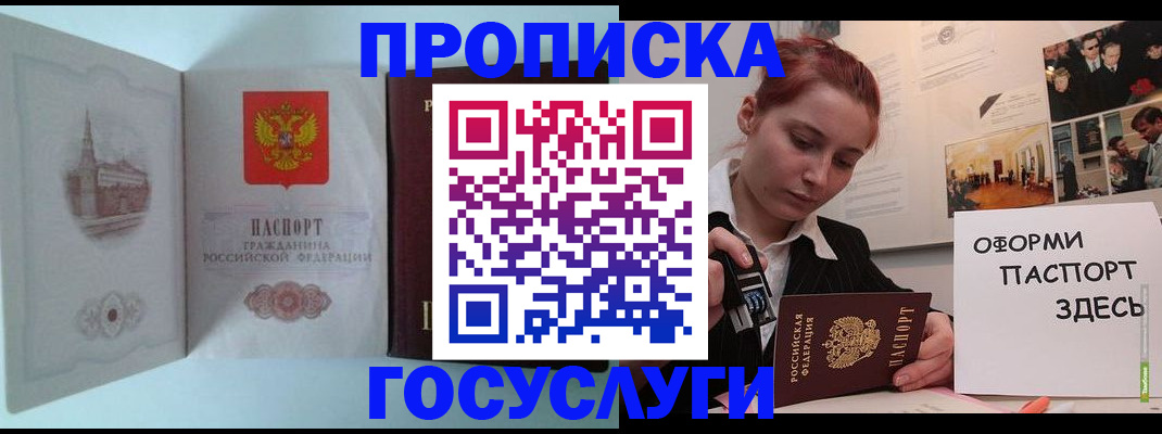 помощь с пропиской в паспорт в Красногорске