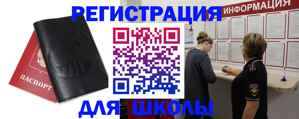 где прописаться в Красногорске