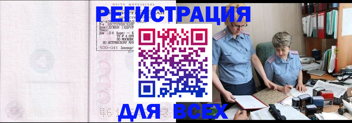 прописка для школы в Красногорске